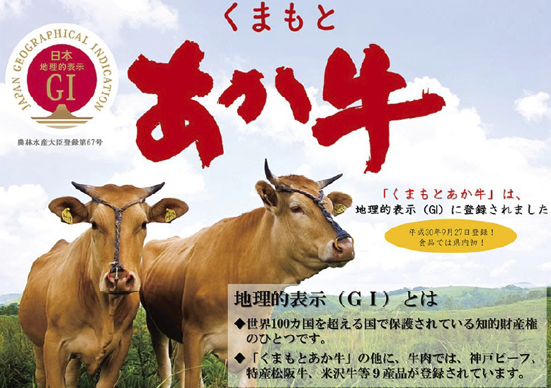 Aso-ō, Kumamoto Akaushi beef
