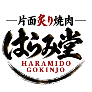 はらみ堂 GOKINJO